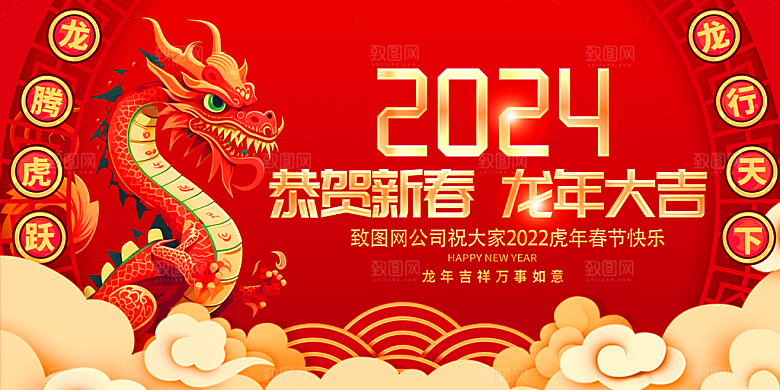 2024龙年年会展板红色背景墙企业签到处