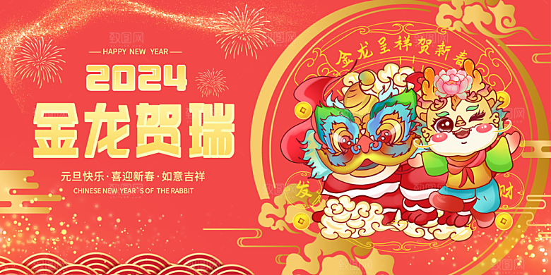 2024龙年年会展板红色背景墙企业签到处