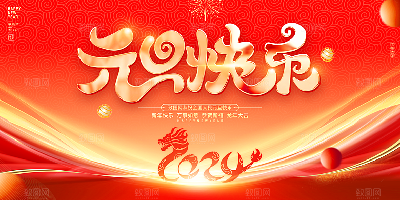 202龙年年会展板红色背景墙企业签到处
