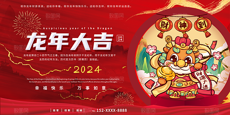 2024龙年年会展板红色背景海报签到处企
