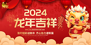 2024龙年年会展板红色背景海报签到处企