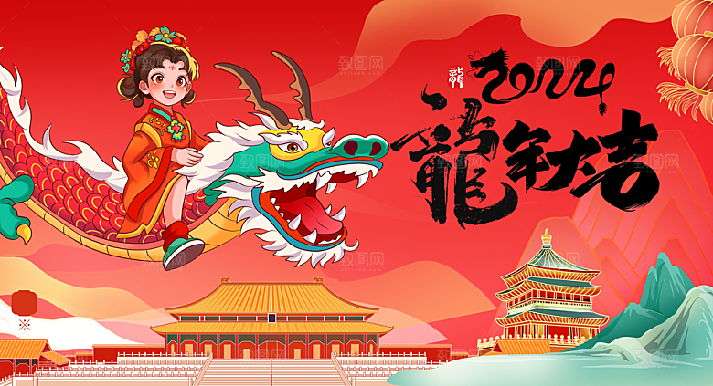 2024龙年年会展板红色背景海报签到处企