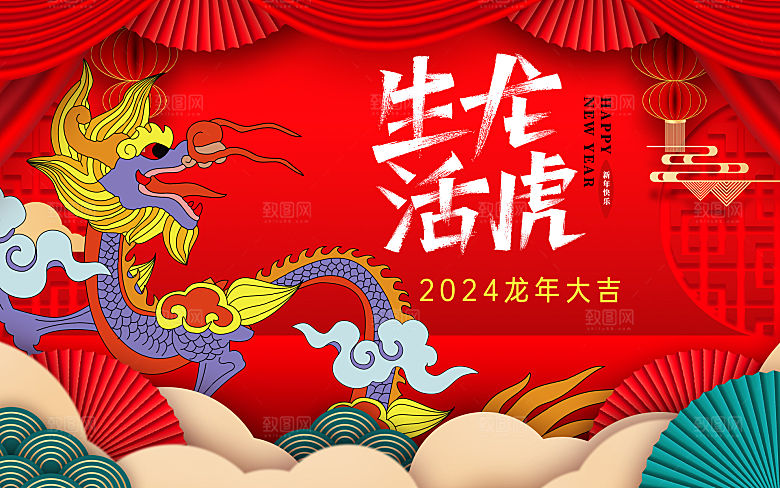 2024龙年年会展板红色背景海报签到处企