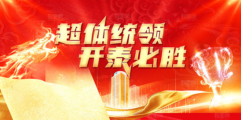2024龙年年会展板红色背景墙海报签到处