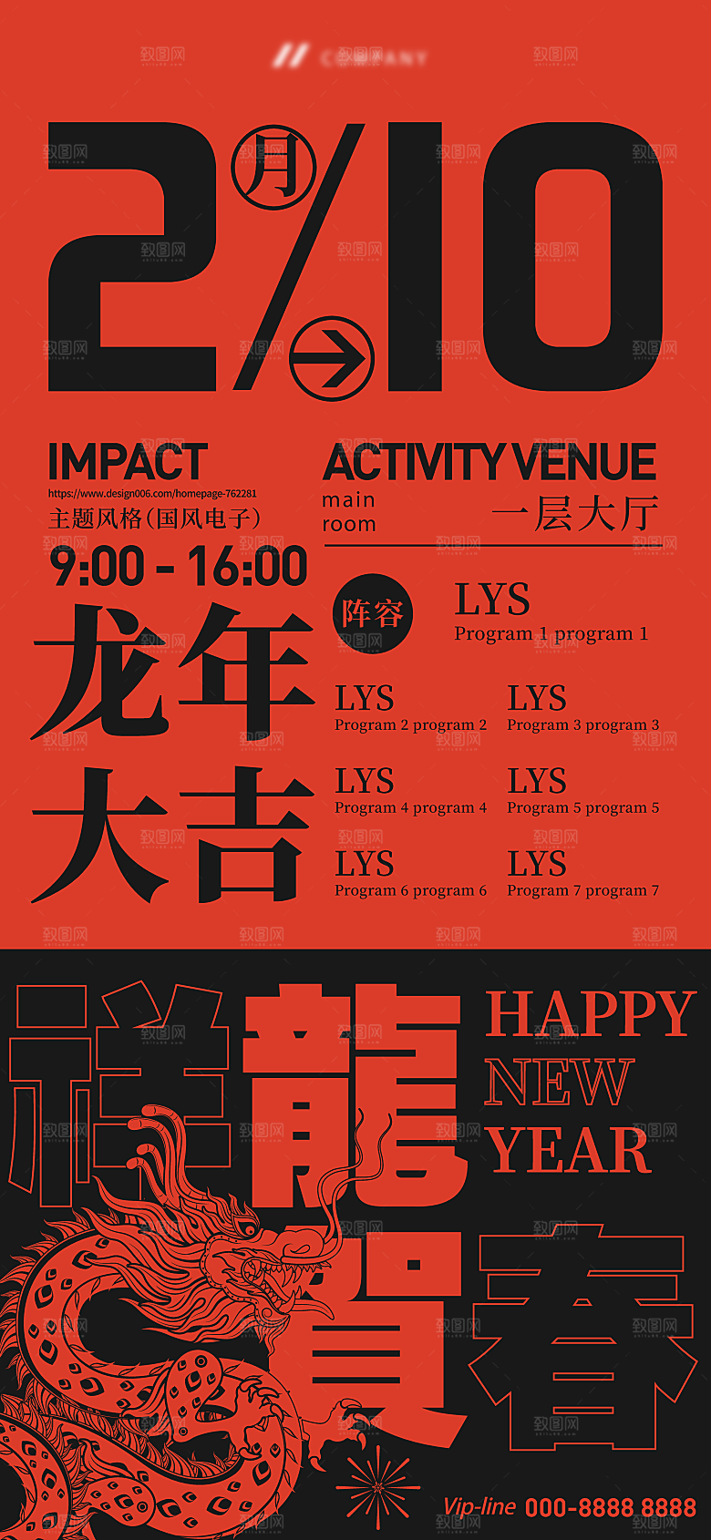 春节春运推广宣传海报
