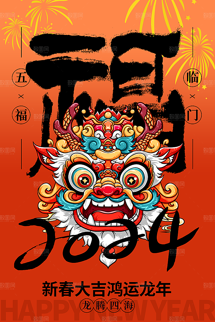 春节春运推广宣传海报