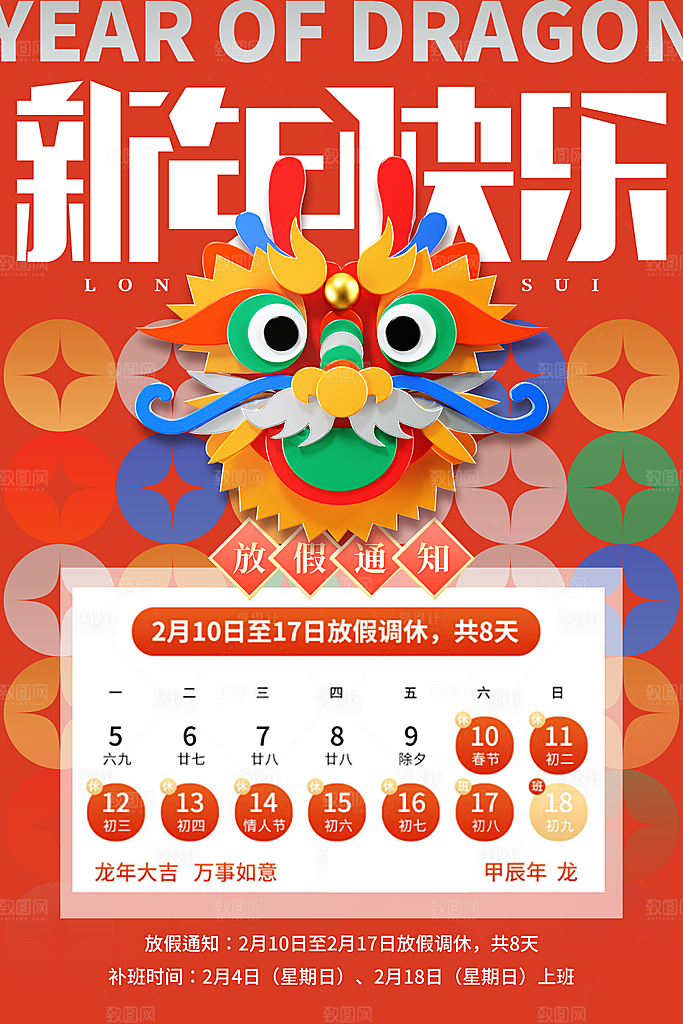春节春运推广宣传海报