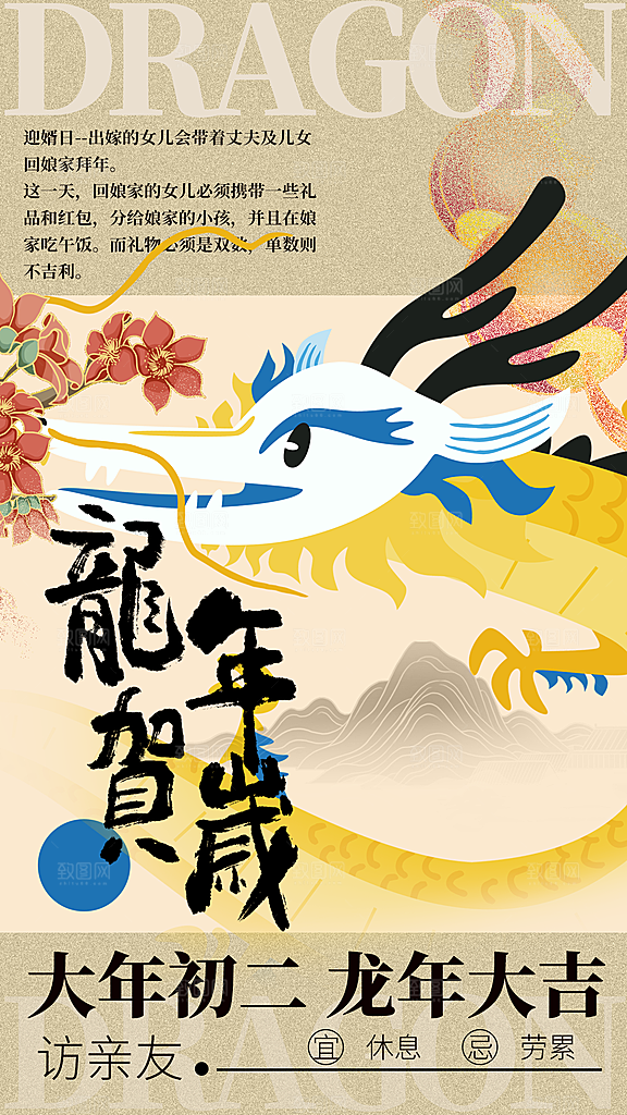 春节春运推广宣传海报