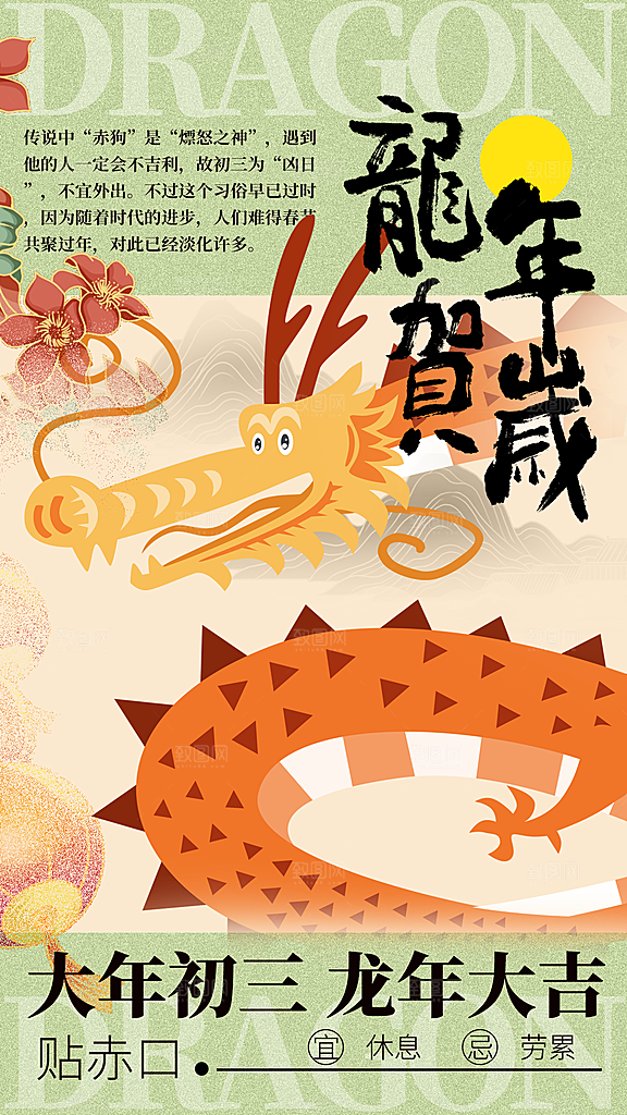 春节春运推广宣传海报