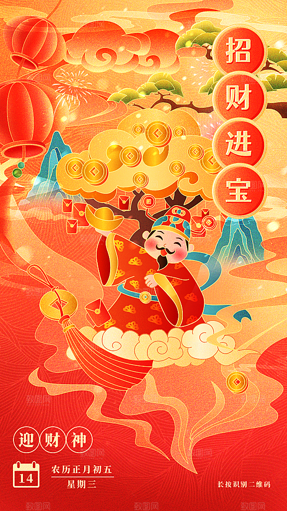 春节春运推广宣传海报