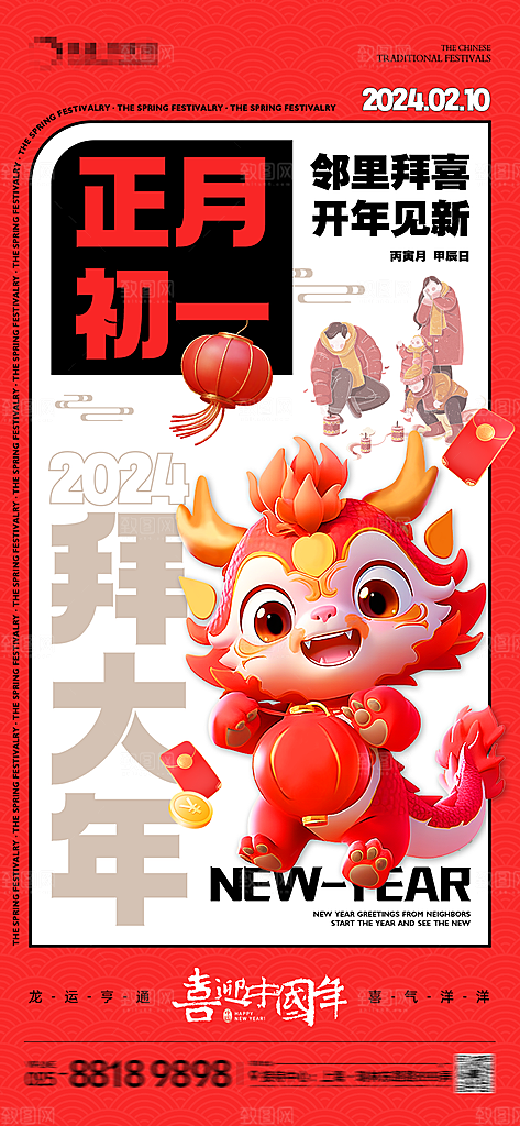 春节春运推广宣传海报