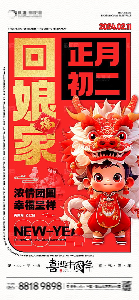 春节春运推广宣传海报