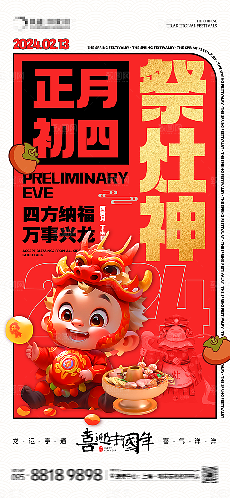 春节春运推广宣传海报
