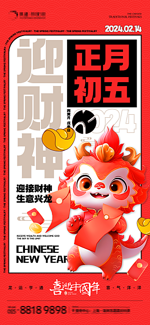 春节春运推广宣传海报