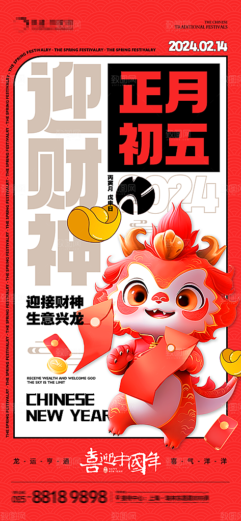 春节春运推广宣传海报