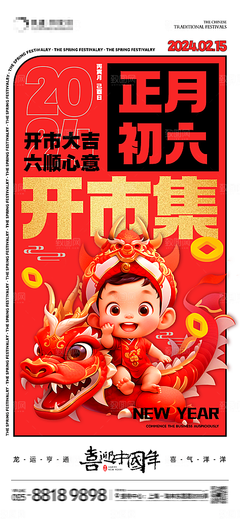 春节春运推广宣传海报
