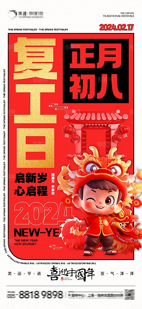春节春运推广宣传海报