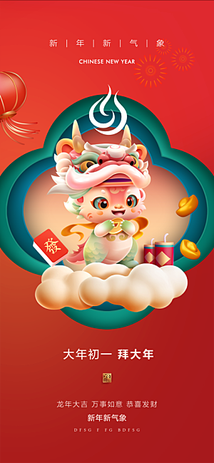 春节春运推广宣传海报