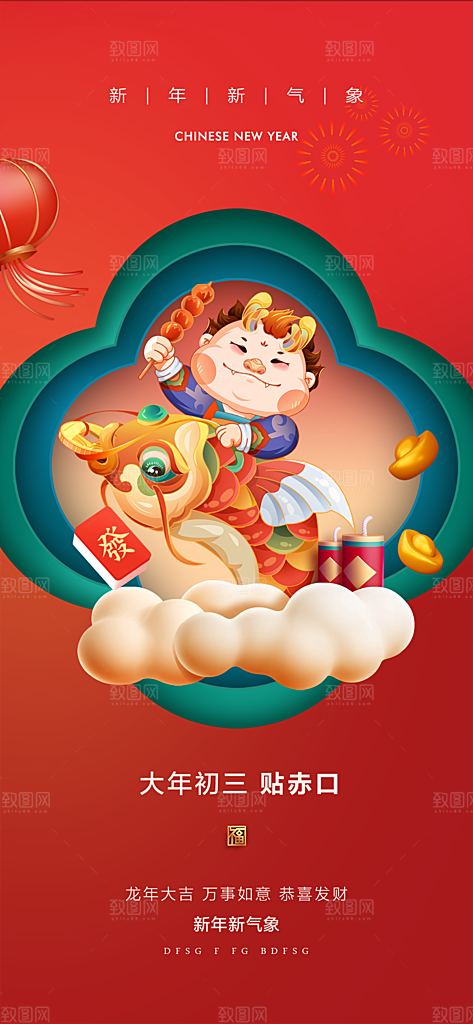 春节春运推广宣传海报