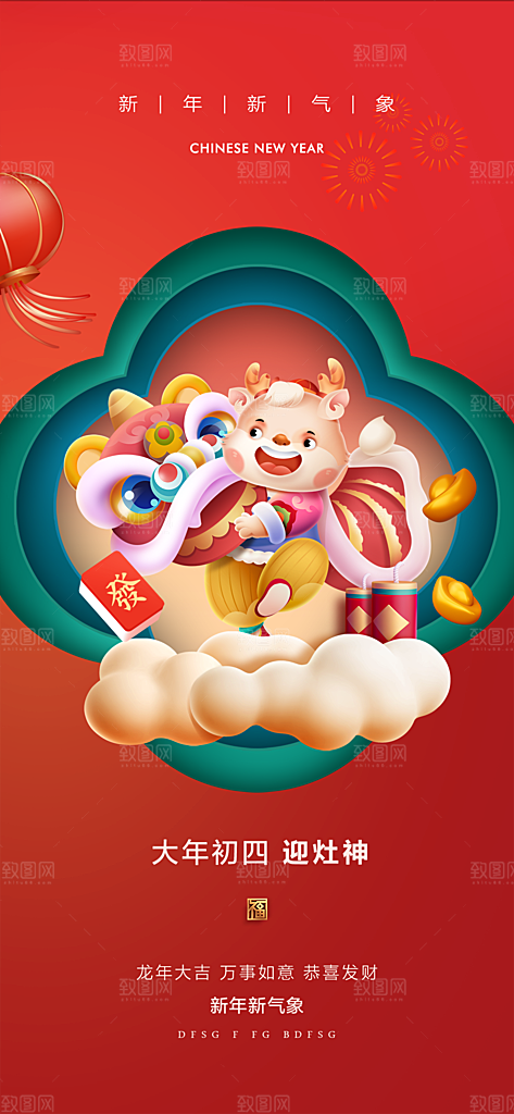 春节春运推广宣传海报