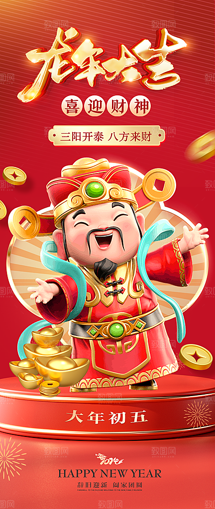 春节春运推广宣传海报