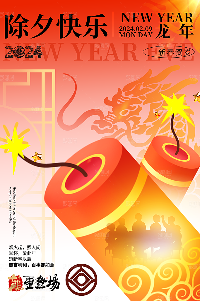 春节春运推广宣传海报