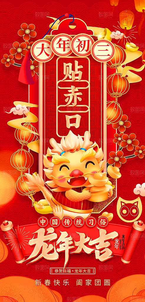 春节春运推广宣传海报