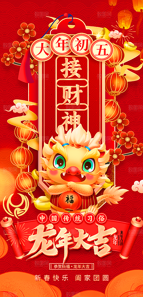春节春运推广宣传海报