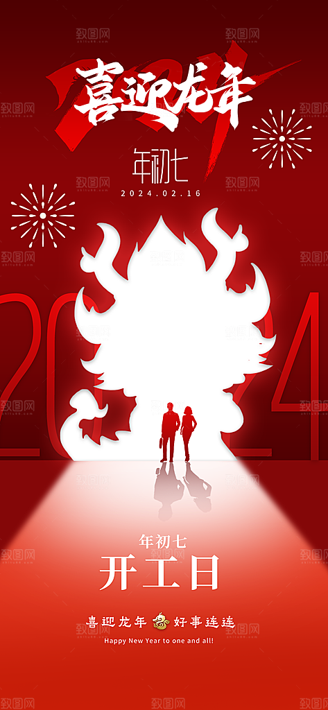 春节春运推广宣传海报