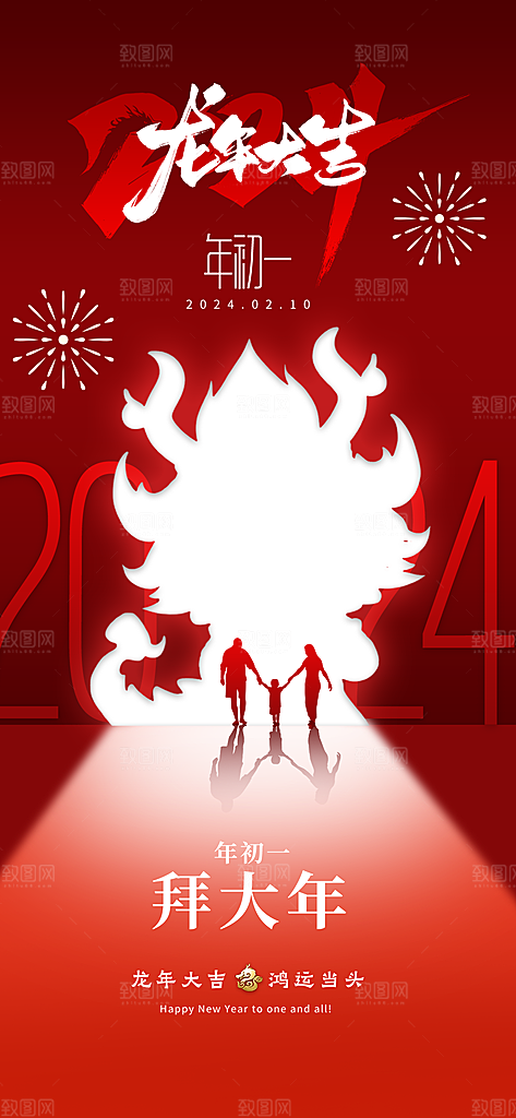 春节春运推广宣传海报