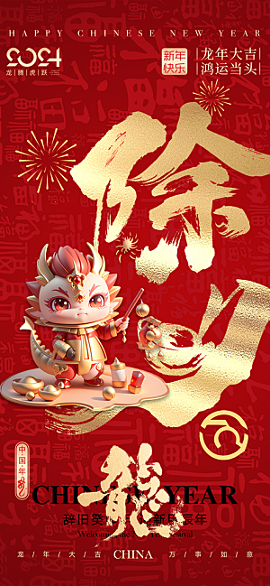 春节春运推广宣传海报