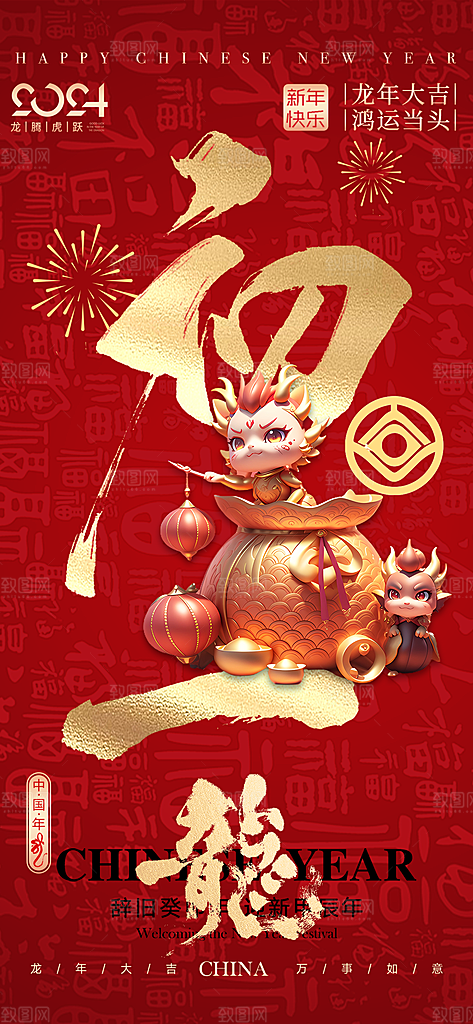 春节春运推广宣传海报