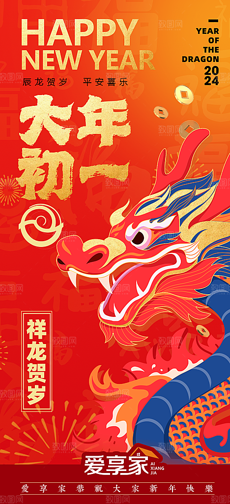 春节春运推广宣传海报