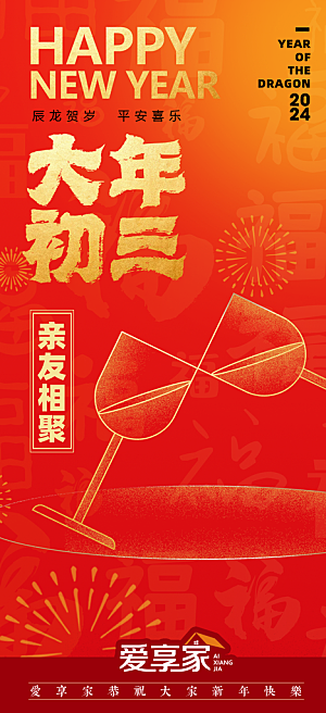 春节春运推广宣传海报