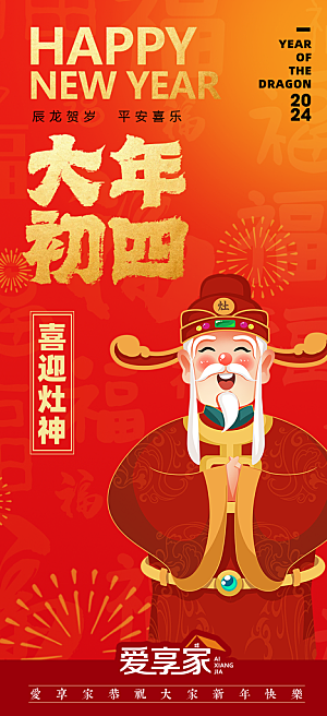 春节春运推广宣传海报