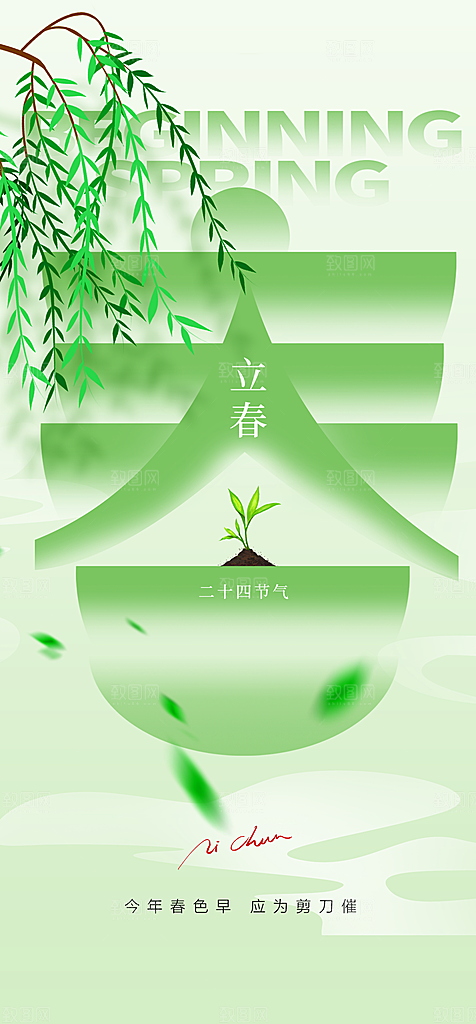 地产立春节气简约大气海报