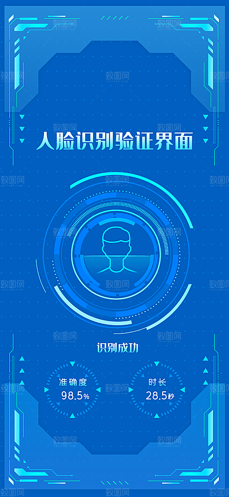 科技感人脸识别验证系统