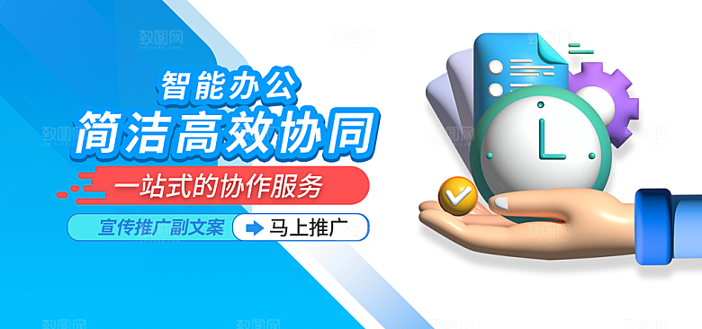 协同办公广告banner
