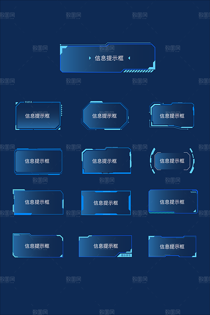 信息提示框设计元素