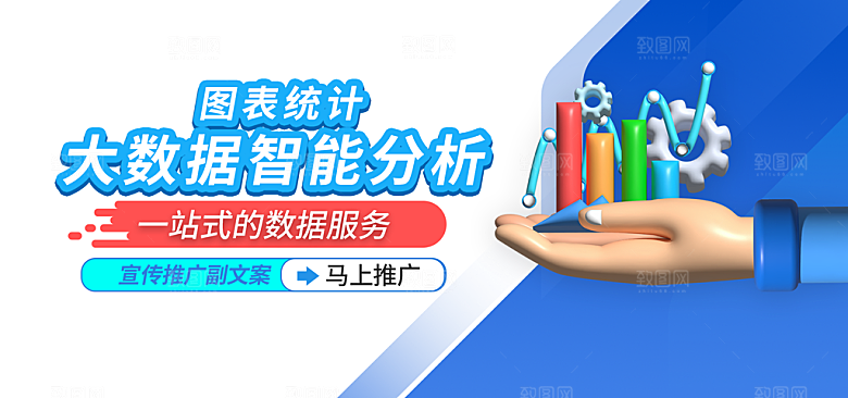智能数据分析banner