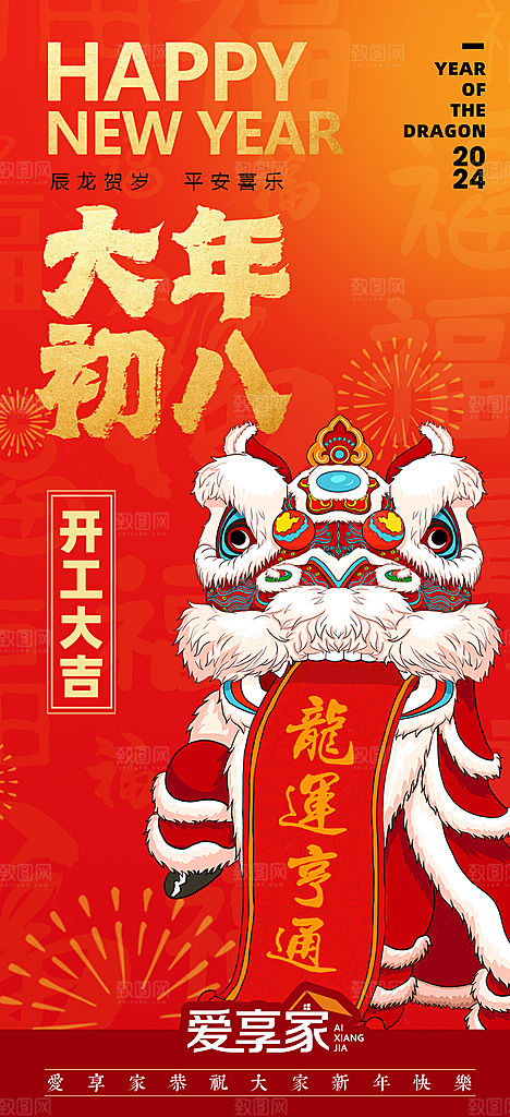 春节春运推广宣传海报