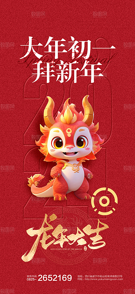 春节春运推广宣传海报