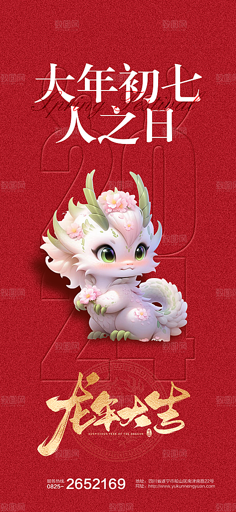 春节春运推广宣传海报