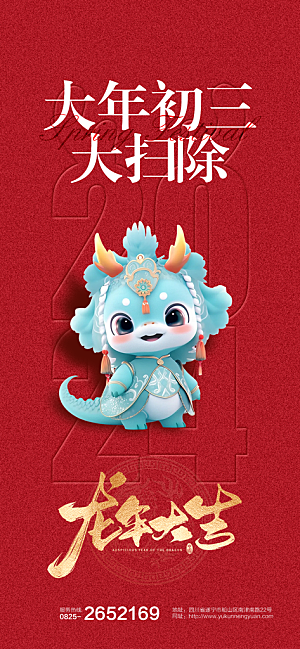 春节春运推广宣传海报
