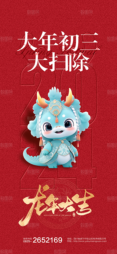 春节春运推广宣传海报