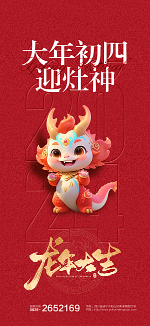 春节春运推广宣传海报