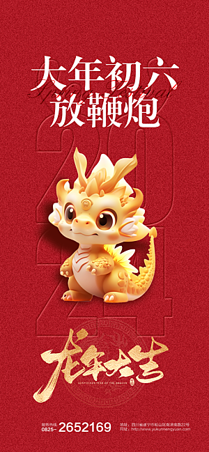 春节春运推广宣传海报