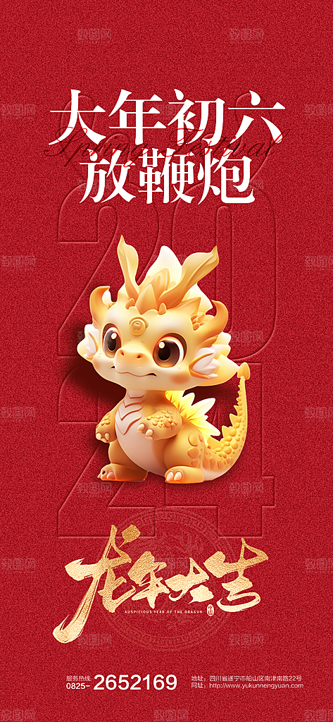 春节春运推广宣传海报
