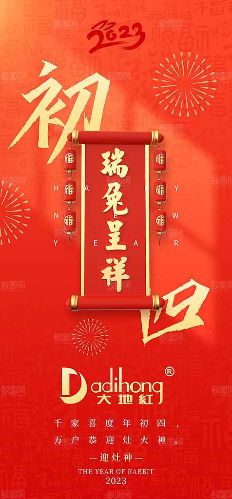春节春运推广宣传海报