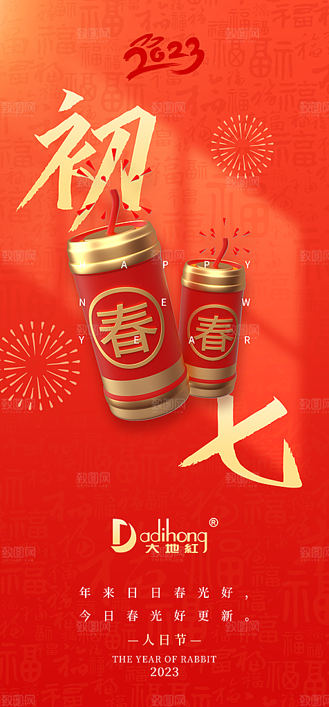 春节春运推广宣传海报